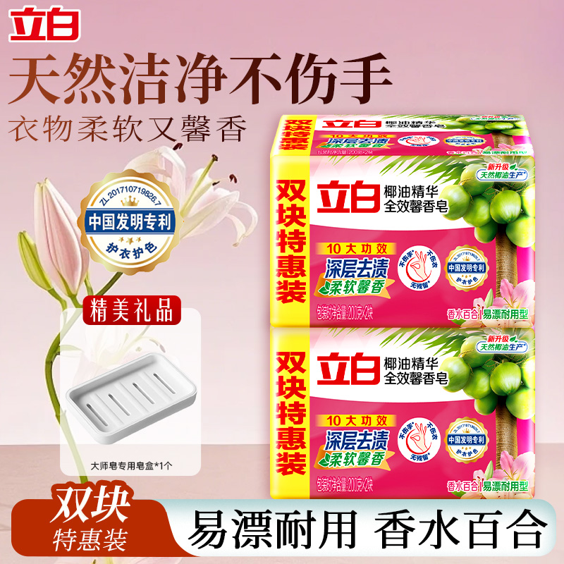 立白洗衣皂去污渍柔顺馨香耐用