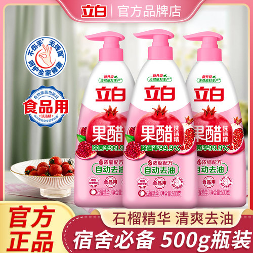立白洗洁精石榴精华自动去油
