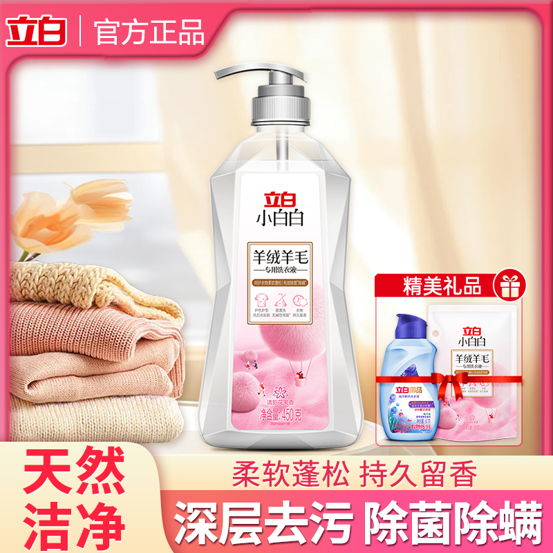 立白天然洁净不伤衣洗衣液