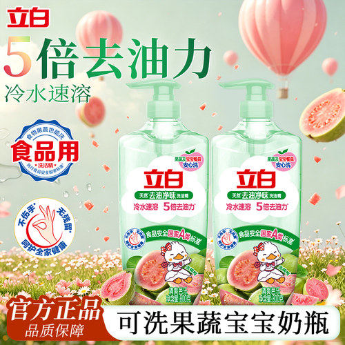 立白洗洁精食品用A类标准