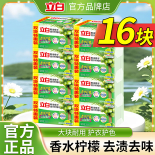 立白植物洗衣皂香水柠檬去污渍去味洁净易漂耐用不伤手实惠装肥皂
