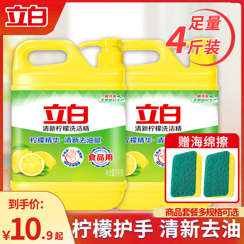 立白洗洁精柠檬精华家用宿舍实惠装商用果蔬食品用官方正品旗舰店怎么样,好用不?