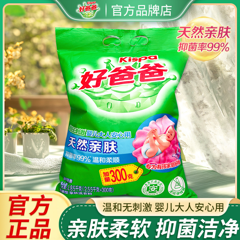立白洗衣粉亲肤无刺激深层去渍