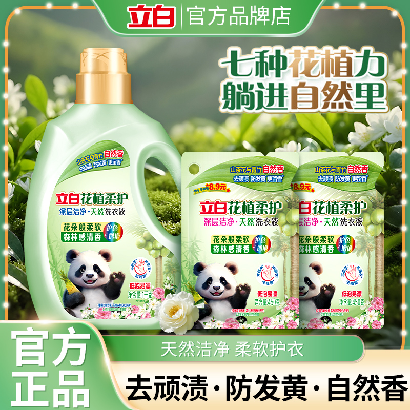 立白洗衣液持久留香护衣护色