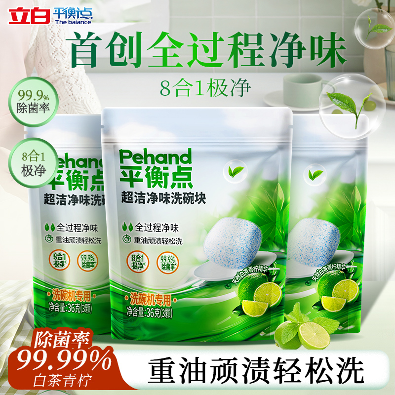立白洗碗块除菌洁净去重油顽渍
