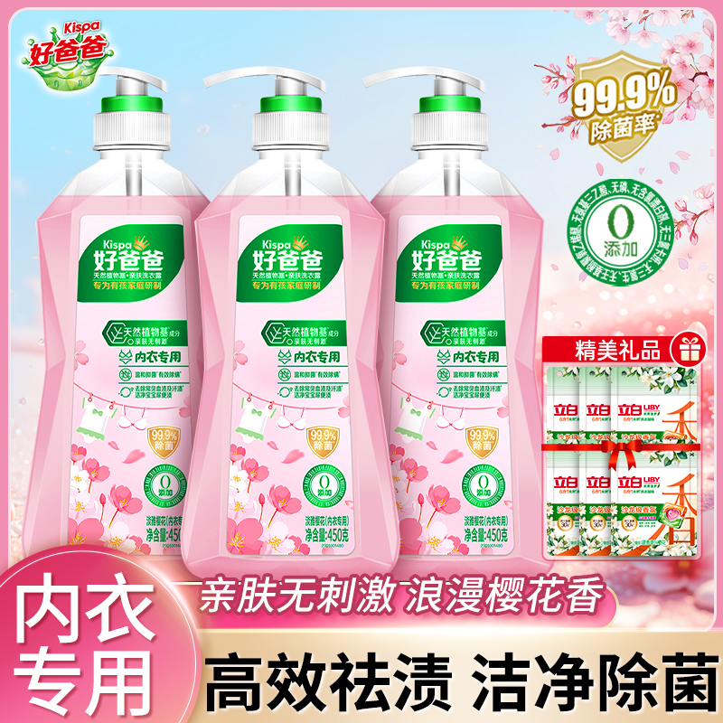 立白好爸爸樱花内衣露除菌除螨亲肤去血渍内衣内裤专用内衣洗衣液