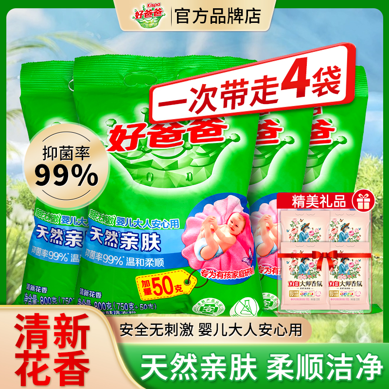 立白洗衣粉天然親膚深層潔凈