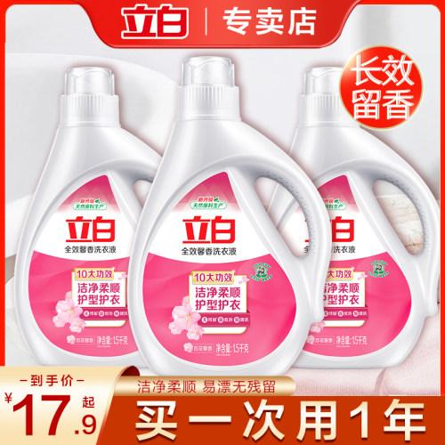 立白洗衣液持久留香柔顺护衣去渍