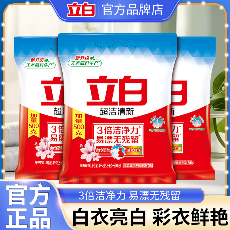 立白超洁清新洗衣粉持久留香强力去污渍家庭用实惠装整箱批大袋