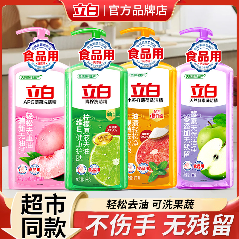 立白青柠洗洁精维E精华除菌去油不伤手果蔬可用家用实惠装洗碗液