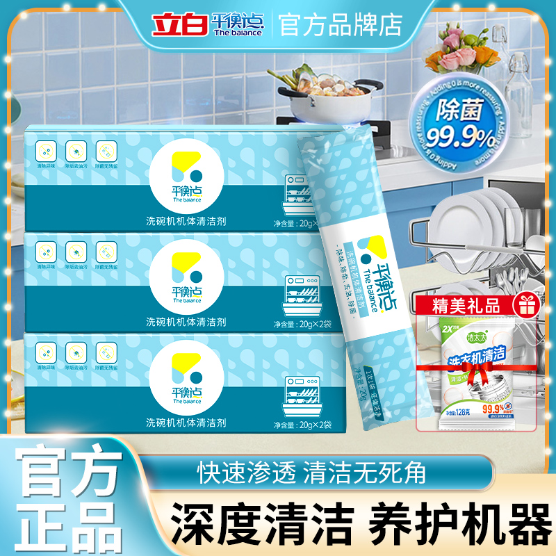 立白洗碗机清洁剂除菌去油污