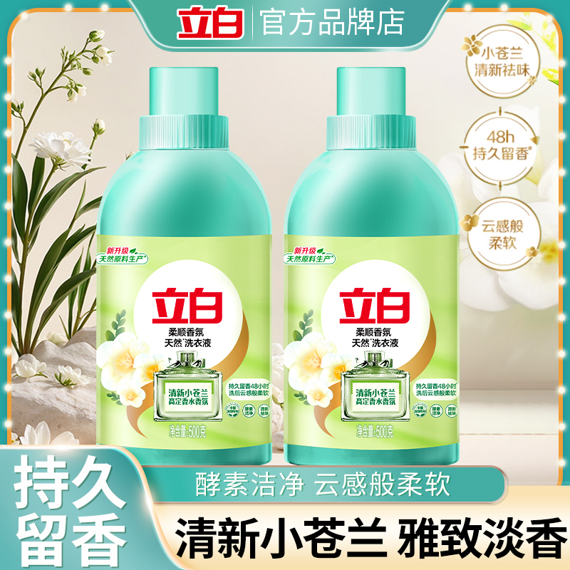 立白洗衣液持久留香酵素洁净