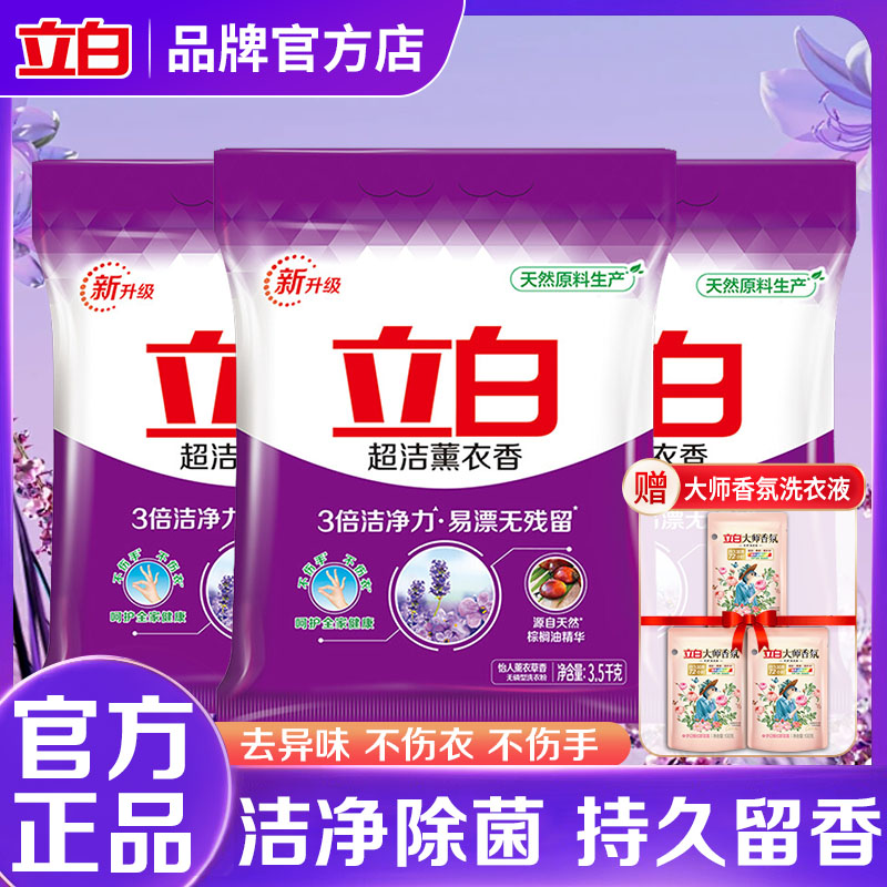 立白洗衣粉持久留香柔顺护衣