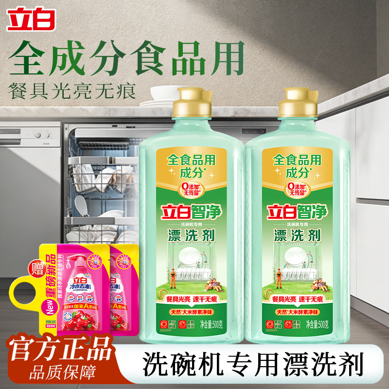 立白智净洗碗机专用漂洗剂光亮干燥剂无痕方太西门子洗涤剂耗材