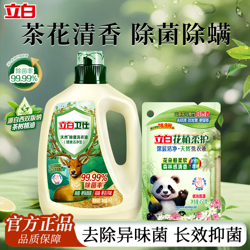 立白卫仕植物除菌洗衣液除真菌异味除螨茶花香家用官方旗舰店正品,洗护清洁剂/卫生巾/纸/香薰,常规洗衣液,淘宝优惠券,粉丝福利购,淘宝优惠卷