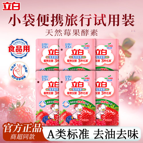 立白洗洁精植物酵素3秒化油