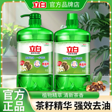 立白天然茶籽洗洁精家用大桶装商用餐饮除菌去油可洗果蔬官方正品