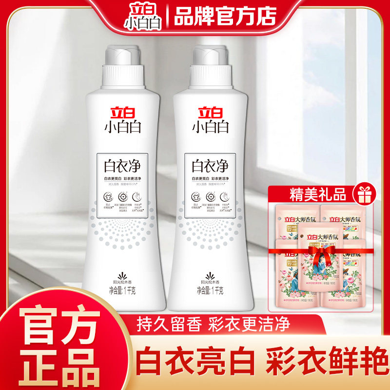 立白强力去污渍持久留香白衣净