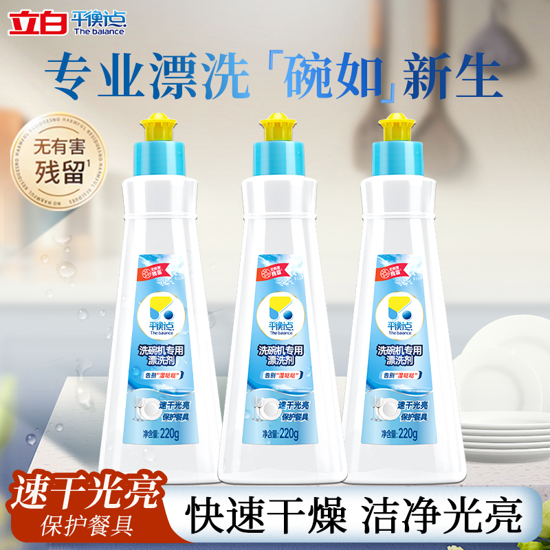 立白洗碗机漂洗剂干燥洁净餐具