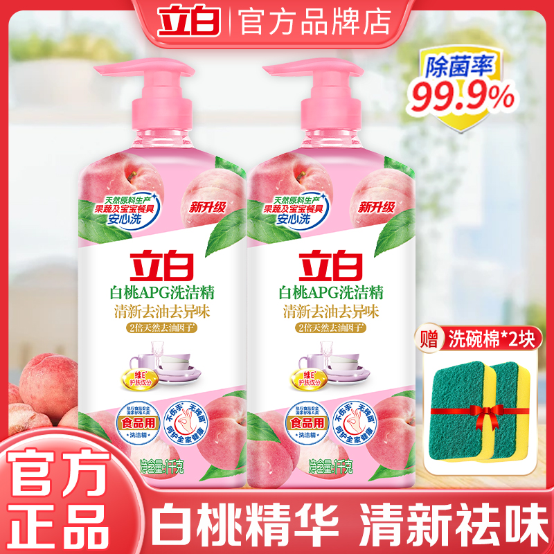 立白清新去油去异味无残留洗洁精