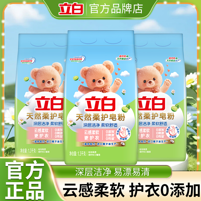 立白洗衣粉深层洁净柔软蓬松