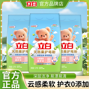 立白天然柔护皂粉洗衣粉去污渍深层洁净柔顺蓬松不伤手低泡易漂