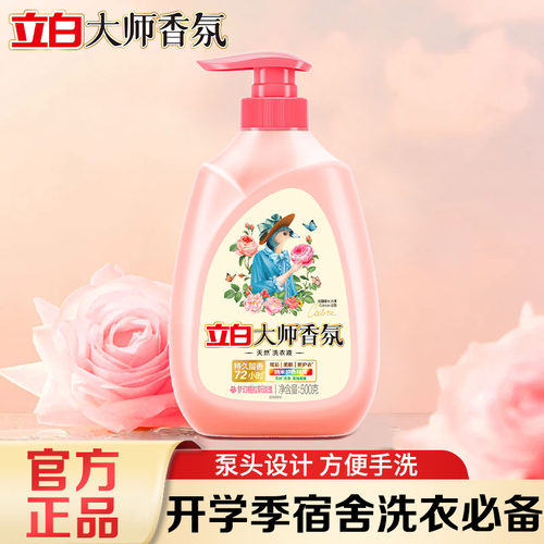 立白持久留香炫彩柔顺洗衣液