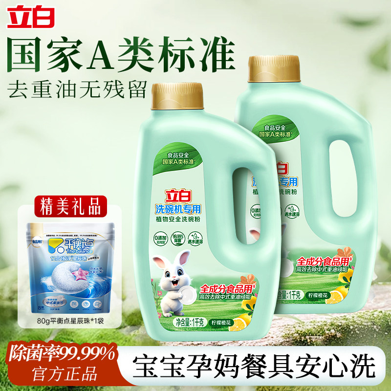 立白洗碗机专用洗碗粉A类食品用去重油无残留洗涤粉洗涤剂洗碗液