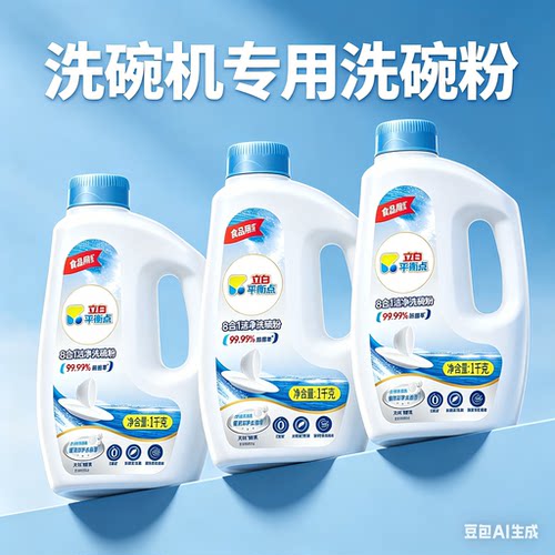 立白平衡点洗碗粉高效去油污