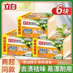 立白椰油精华洗衣皂透明皂家用实惠装洁净去污渍易漂耐用家用肥皂