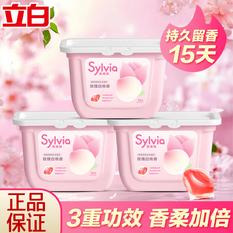 立白留香护衣洗衣凝珠多效洁净