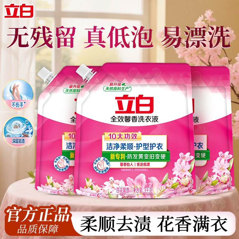 立白全效馨香洗衣液香味持久护色去污渍补充大袋家用实惠整箱批发