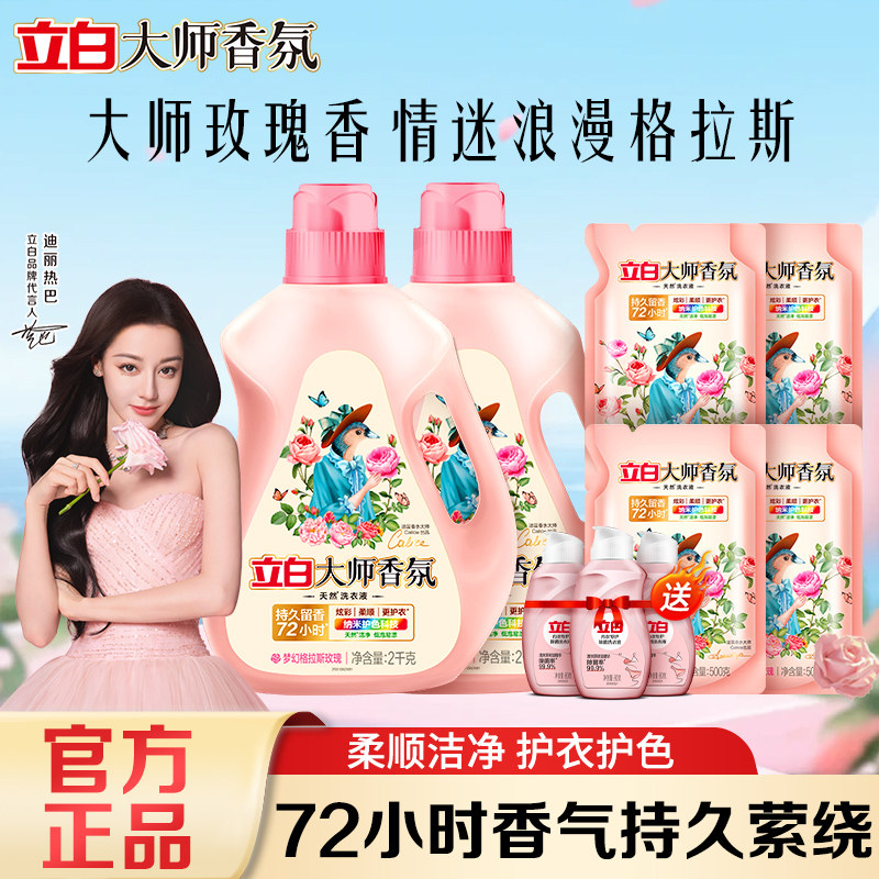立白大师香氛洗衣液持久留香72小时家用大瓶补充装官方旗舰店正品,洗护清洁剂/卫生巾/纸/香薰,常规洗衣液,淘宝优惠券,粉丝福利购,淘宝优惠卷