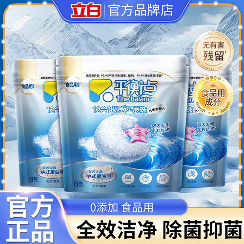 立白洗碗凝珠全效洁净除菌抑菌