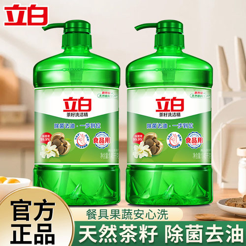 立白强效去油洁净不伤手洗洁精