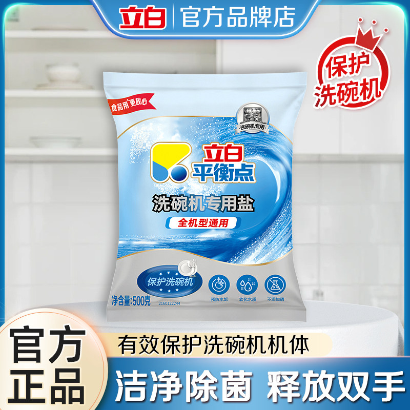 立白洗碗盐预防水垢除菌洁净图片
