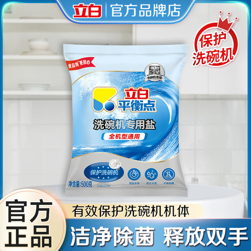 立白洗碗盐预防水垢除菌洁净