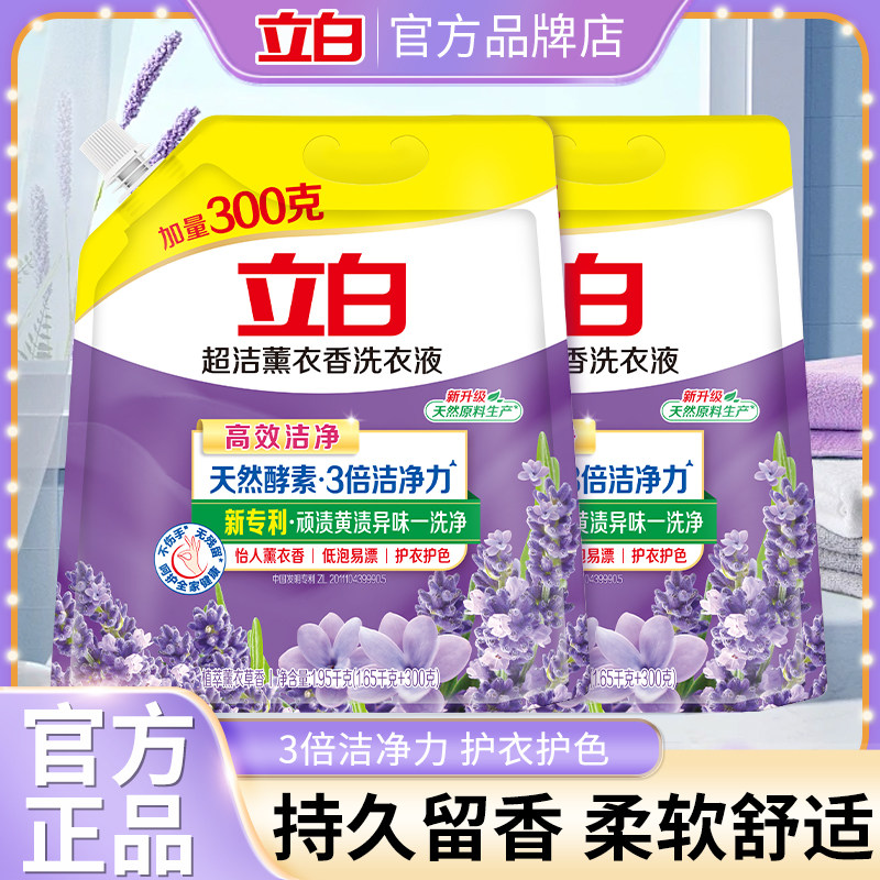 立白洗衣液超洁薰衣草香味持久留香去渍家用大容量实惠袋装补充液