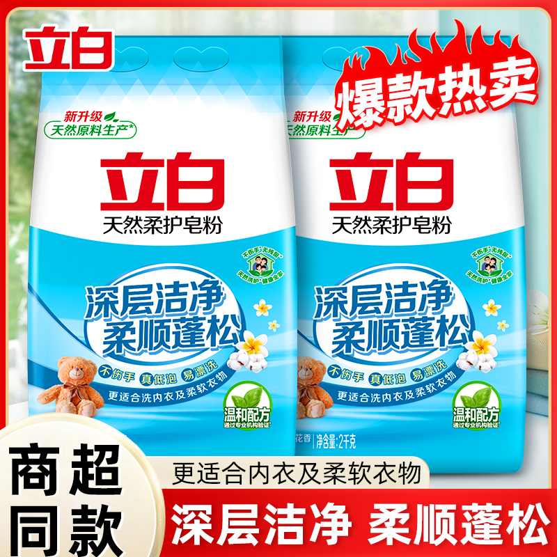 立白天然皂粉洗衣粉家用实惠装洗衣服2kg*3袋12斤官方正品旗舰店-封面