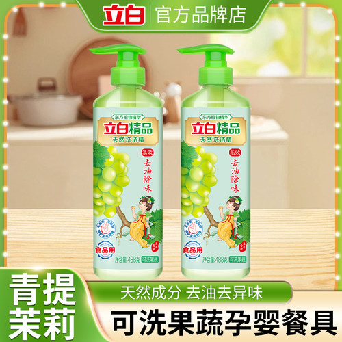 立白去油祛味植物精华洗洁精