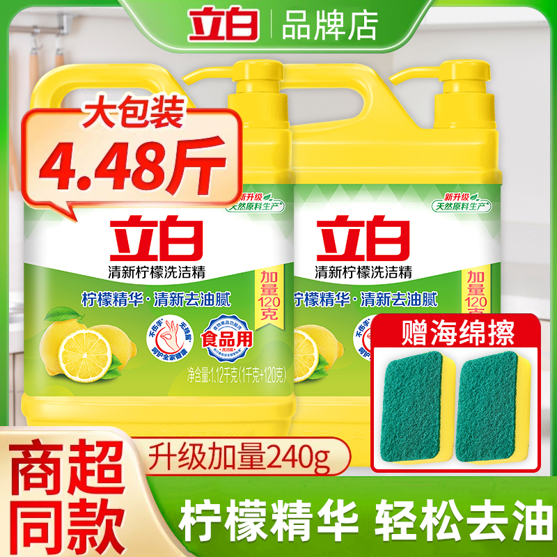 立白洗洁精家用实惠装大桶按压商用餐饮食品果蔬用官方正品旗舰店