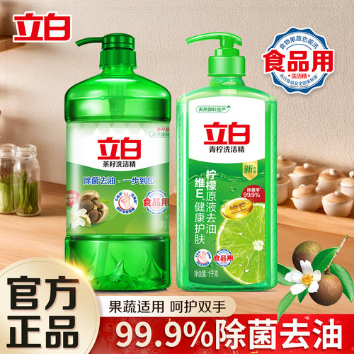 立白除菌去油洁净不伤手洗洁精