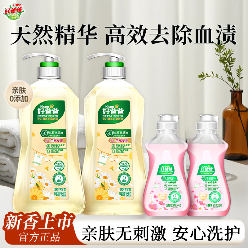 立白好爸爸内衣裤专用洗衣液樱花香除菌去血渍大人小孩通用亲肤露
