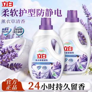 立白薰衣草柔顺剂持久留香柔软护型防静电家用护理液瓶补充装正品