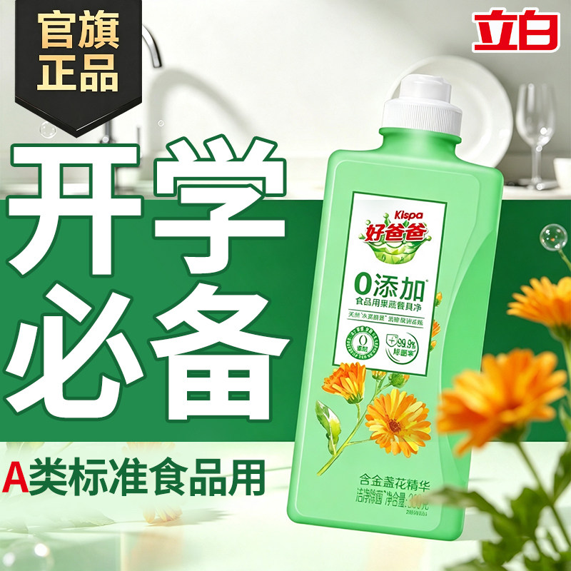 立白好爸爸洗洁精A类标准图片
