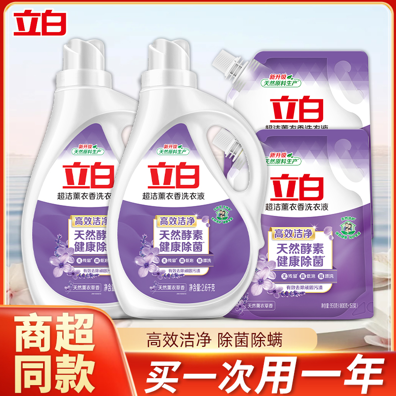 立白持久留香除菌除螨洗衣液