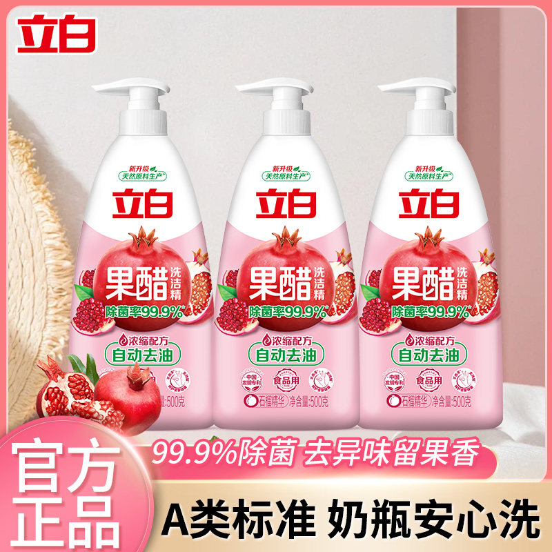 立白除菌去油A类标准洗洁精图片