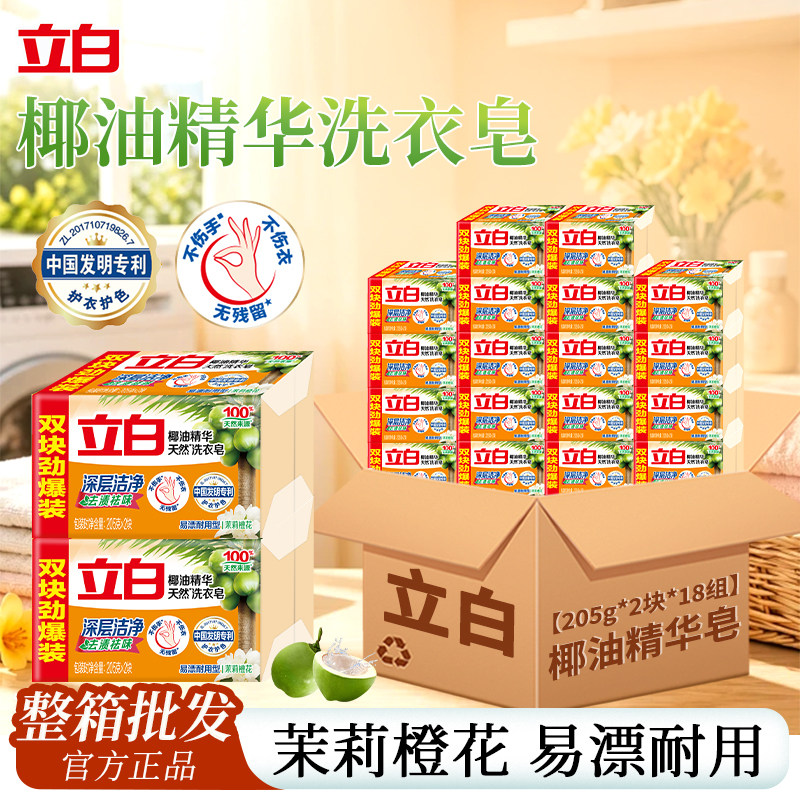 立白椰油精华洗衣皂透明皂去污渍不伤手家用实惠装大块肥皂整箱批