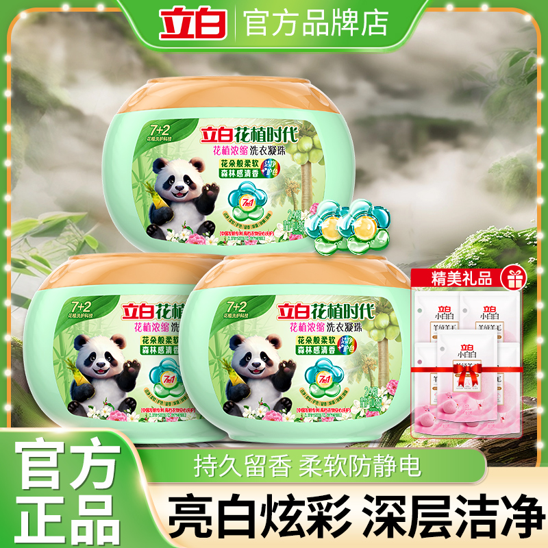 立白持久留香除菌除螨洗衣凝珠