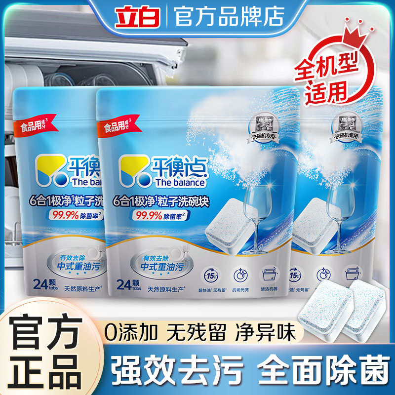 立白洗碗块光亮餐具除菌除重油